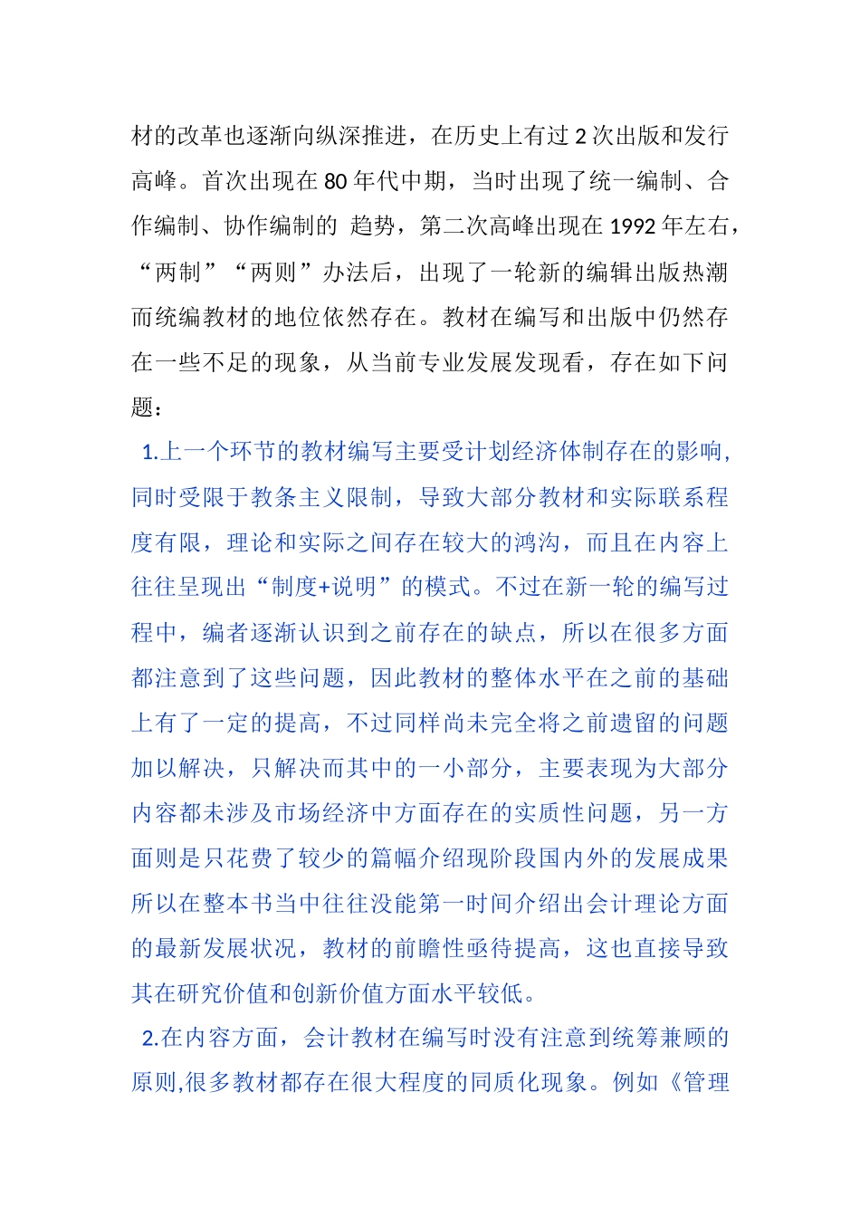 大专会计教育的现存问题及原因分析研究  财务会计学专业_第3页