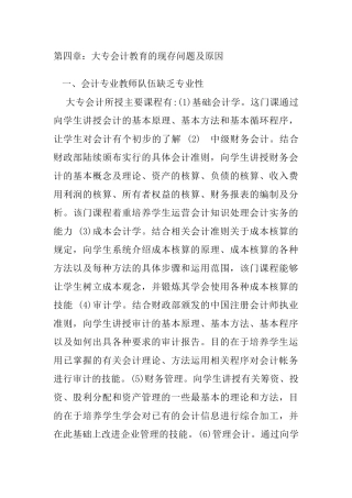 大专会计教育的现存问题及原因分析研究  财务会计学专业