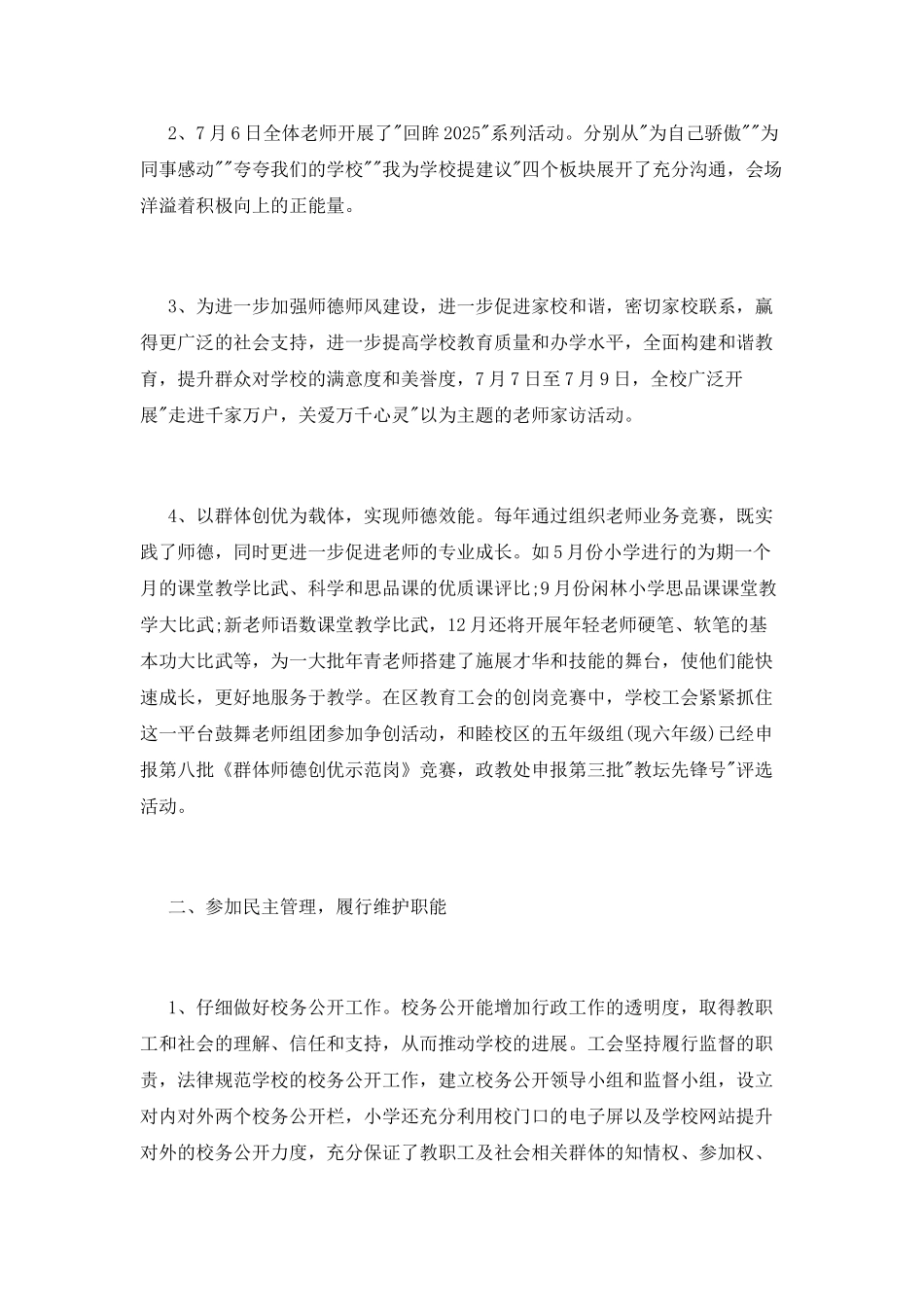 2025学校工会主席述职报告_第2页