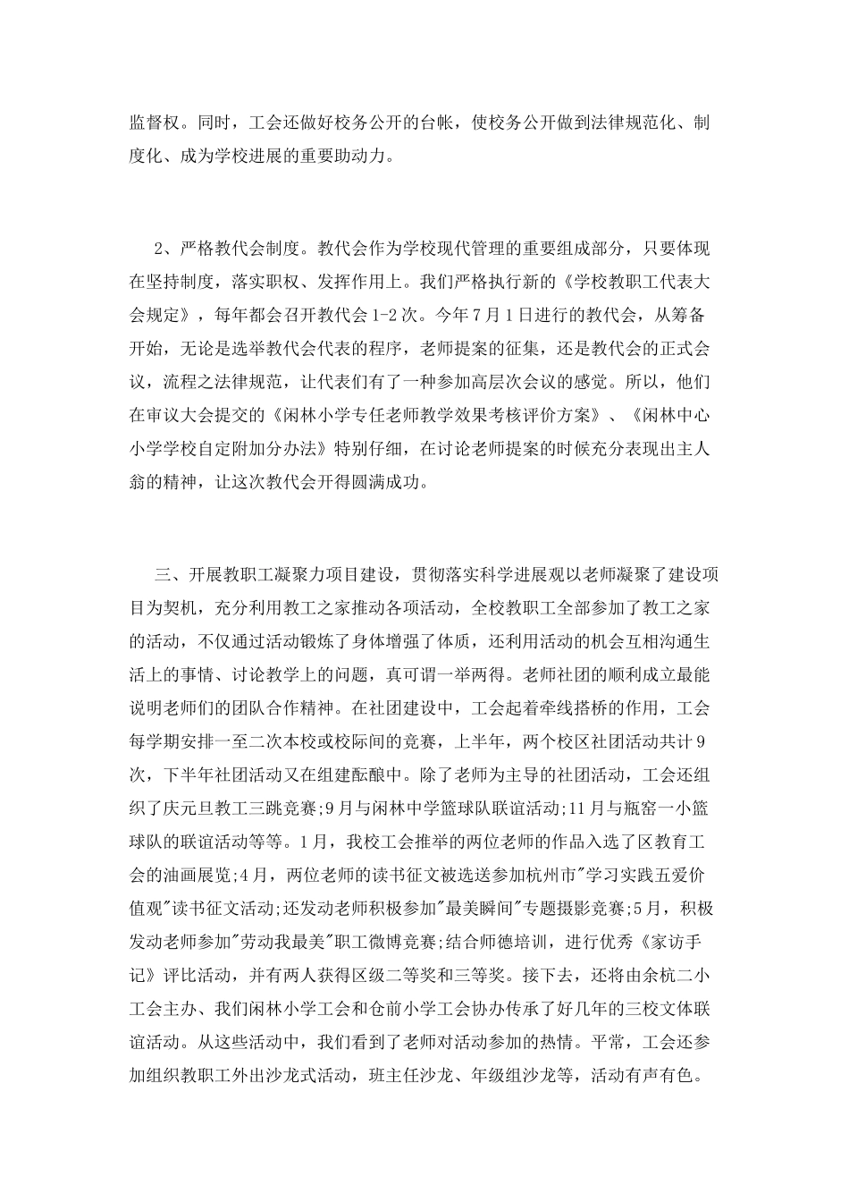 2025学校工会主席述职报告_第3页