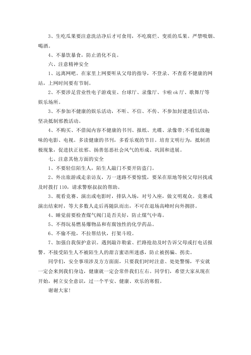 2025学校寒假安全教育讲话稿_第2页