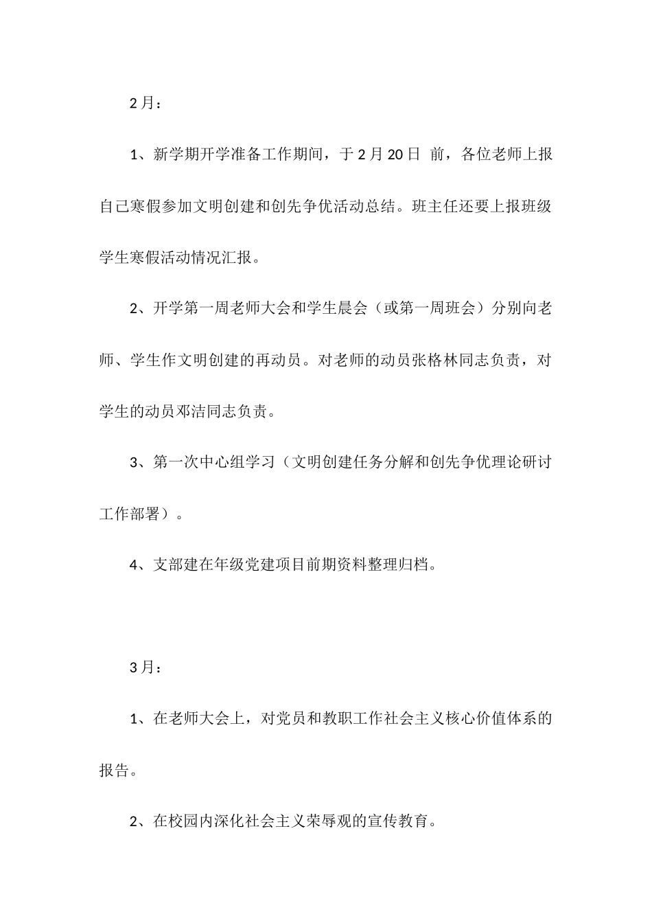 2025学校工作思路_第2页