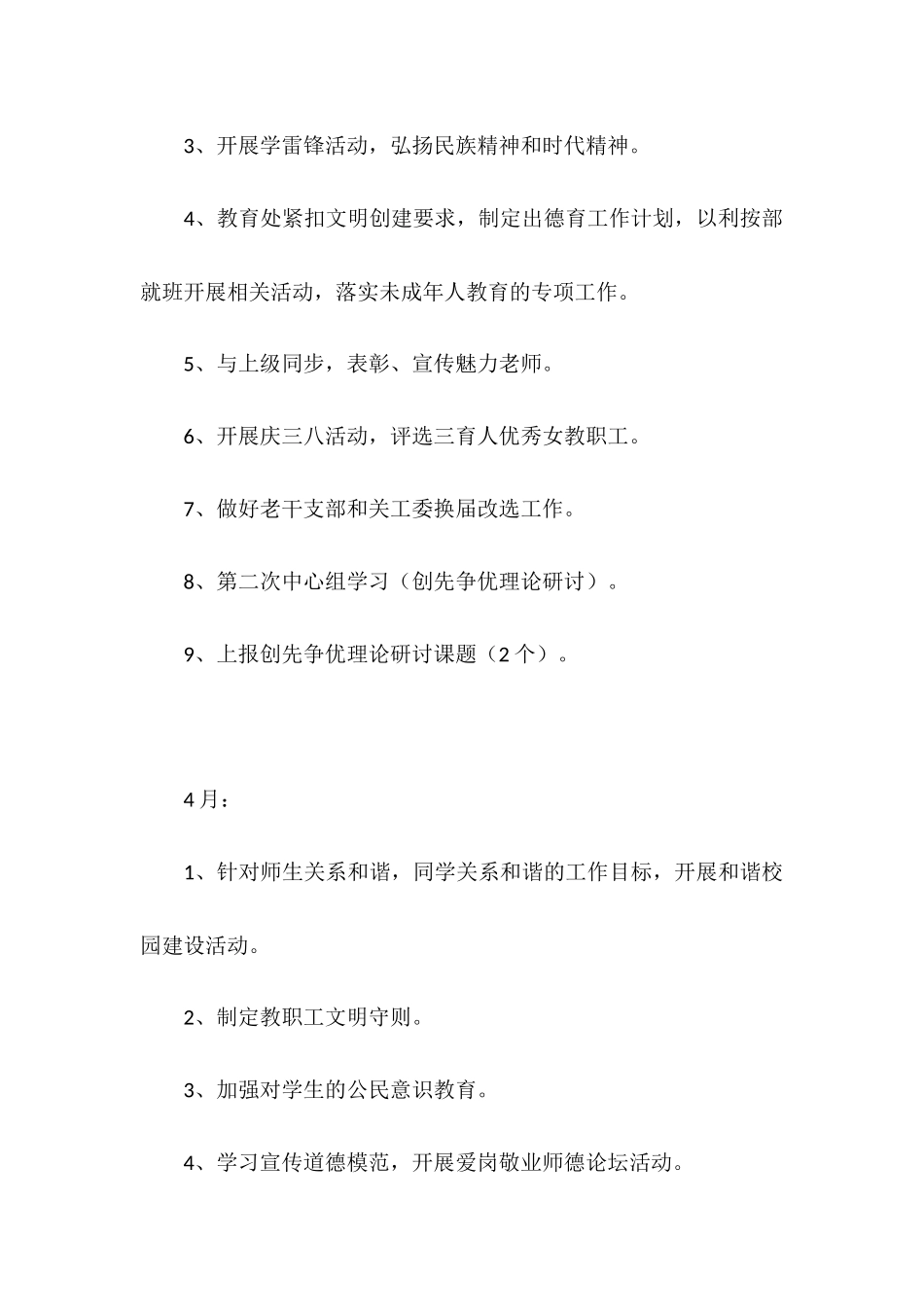 2025学校工作思路_第3页