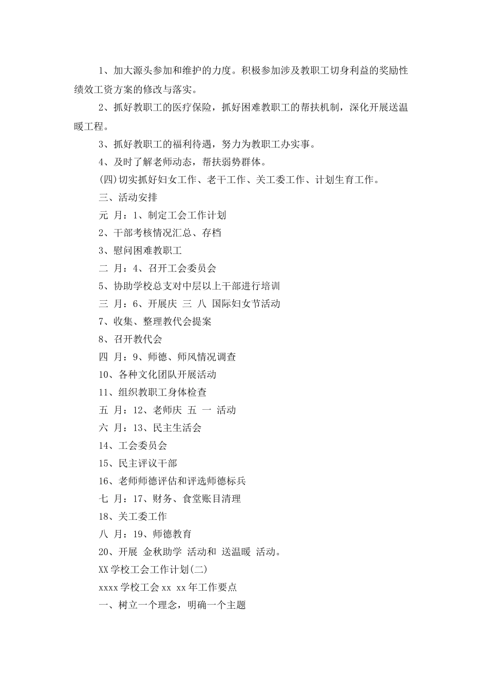 2025学校工会工作计划_第2页