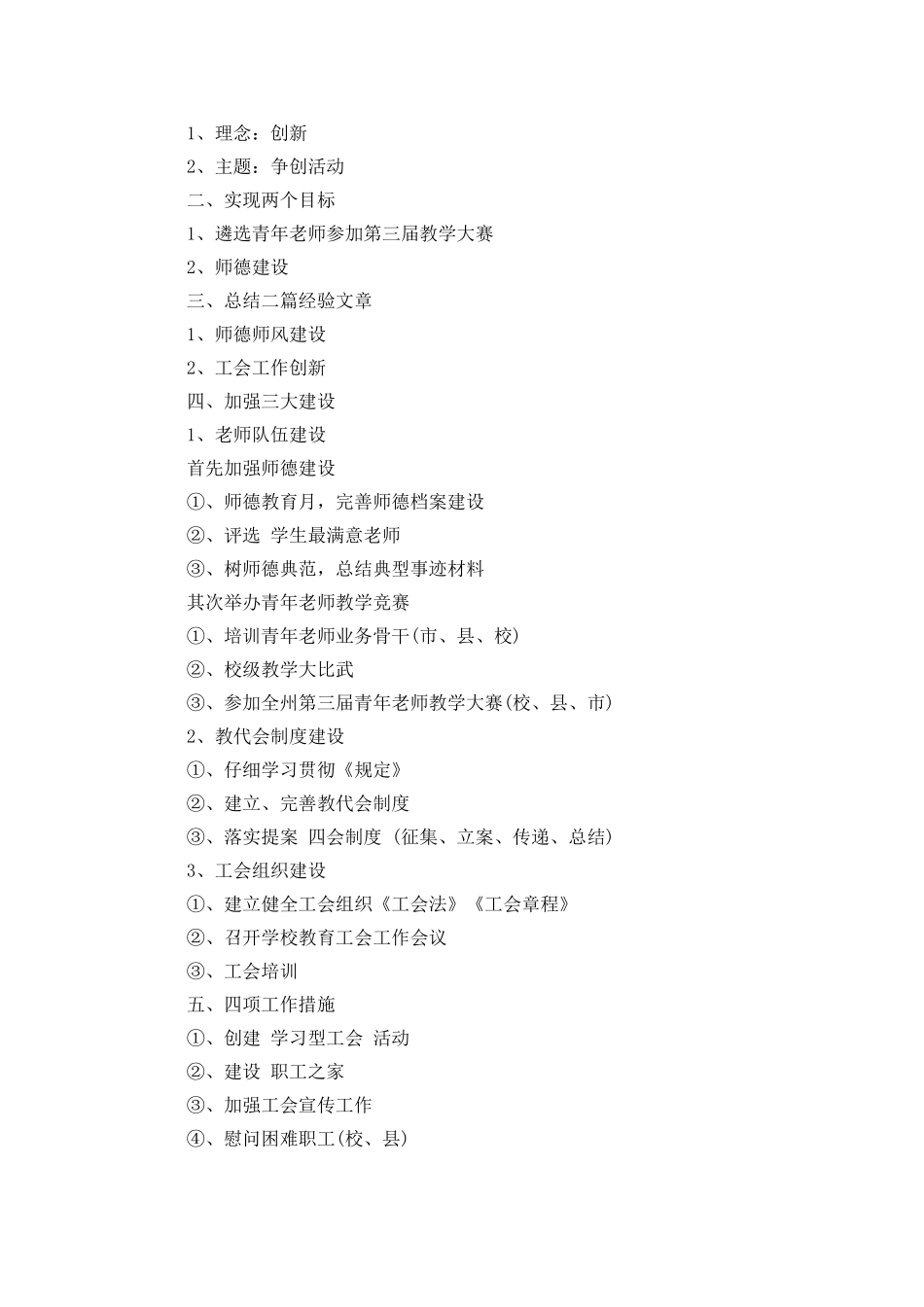 2025学校工会工作计划_第3页