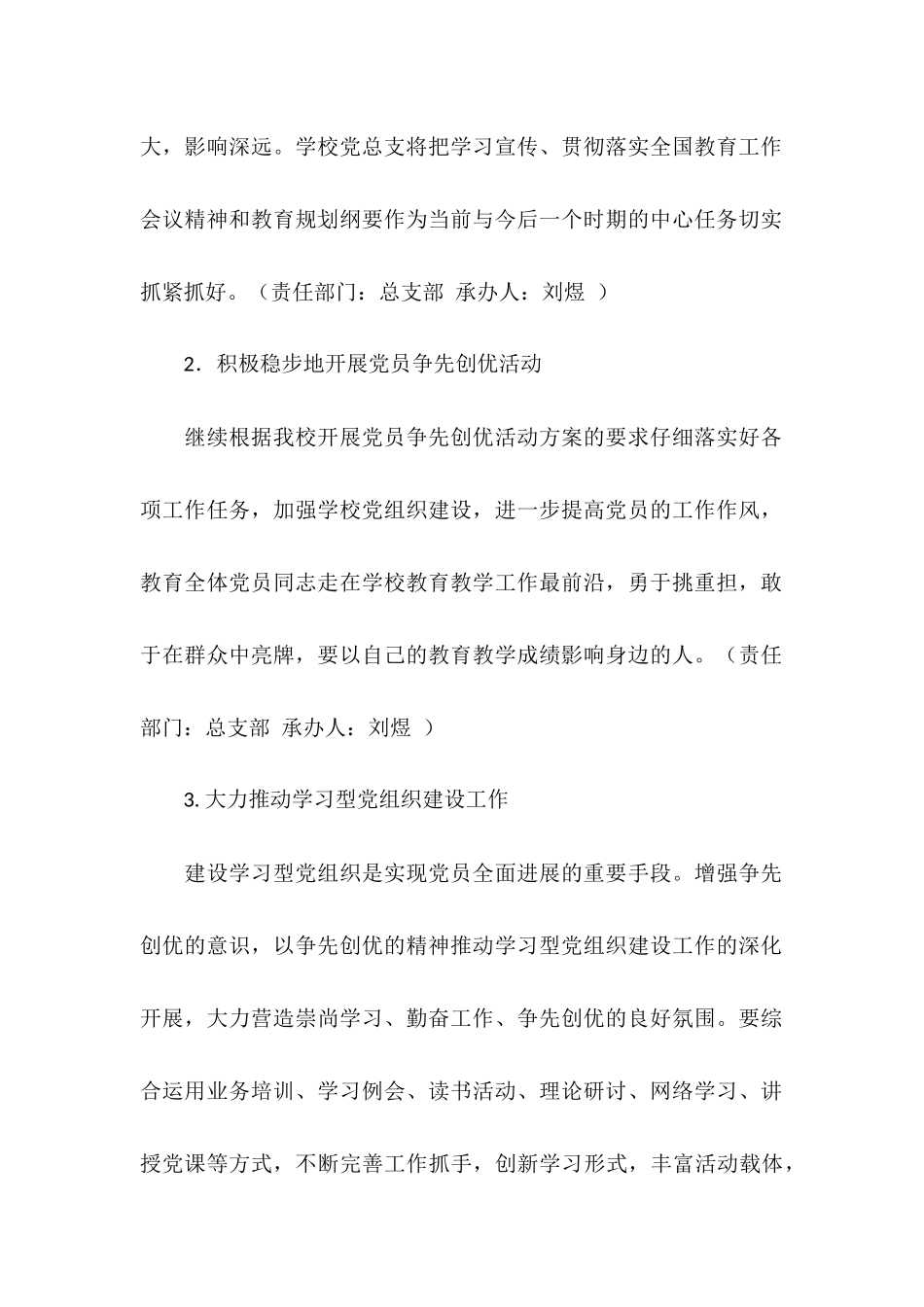 2025学校工作要点_第2页