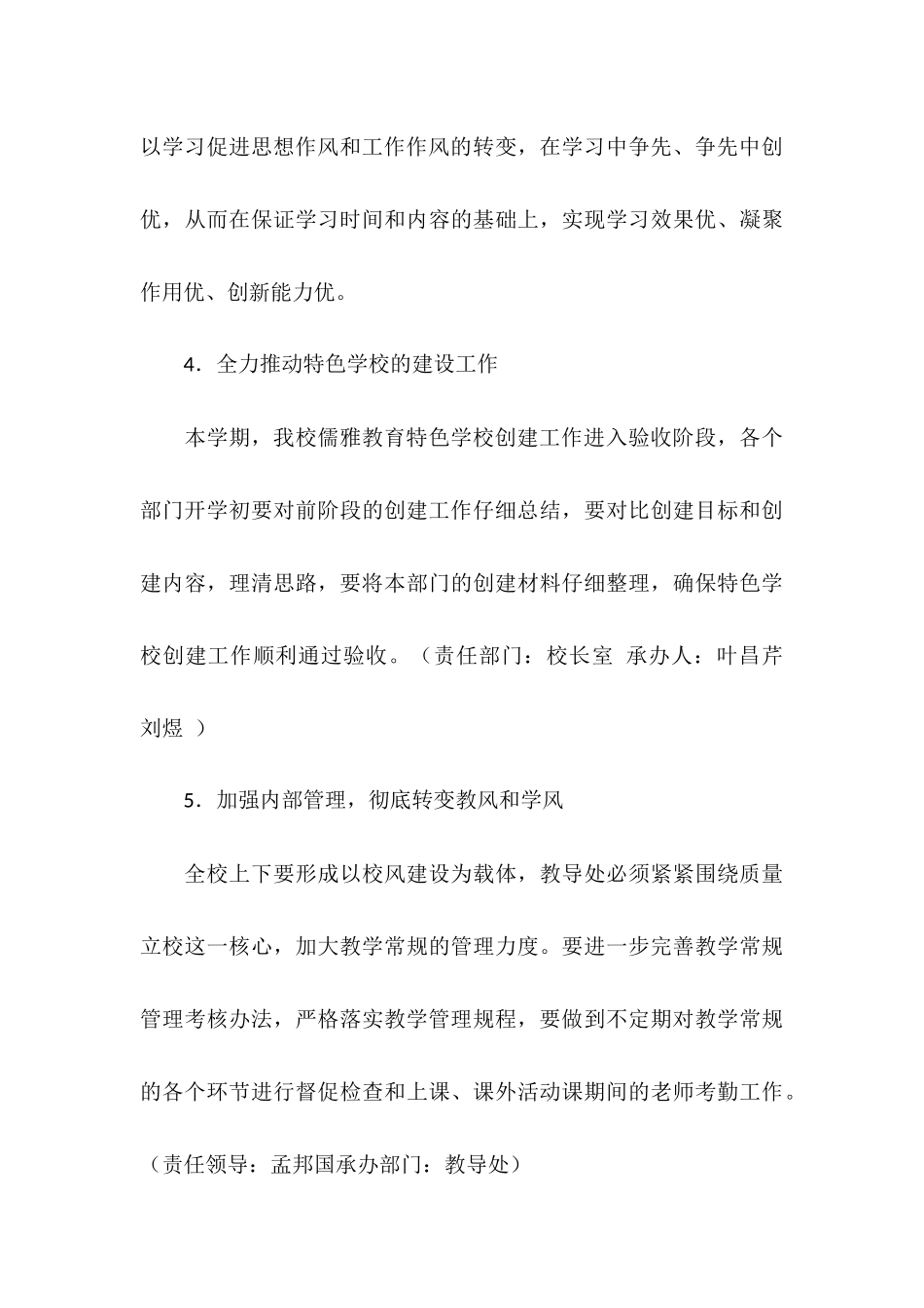 2025学校工作要点_第3页