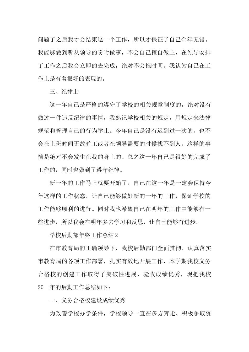 2025学校年终总结50篇（精编版）_第2页