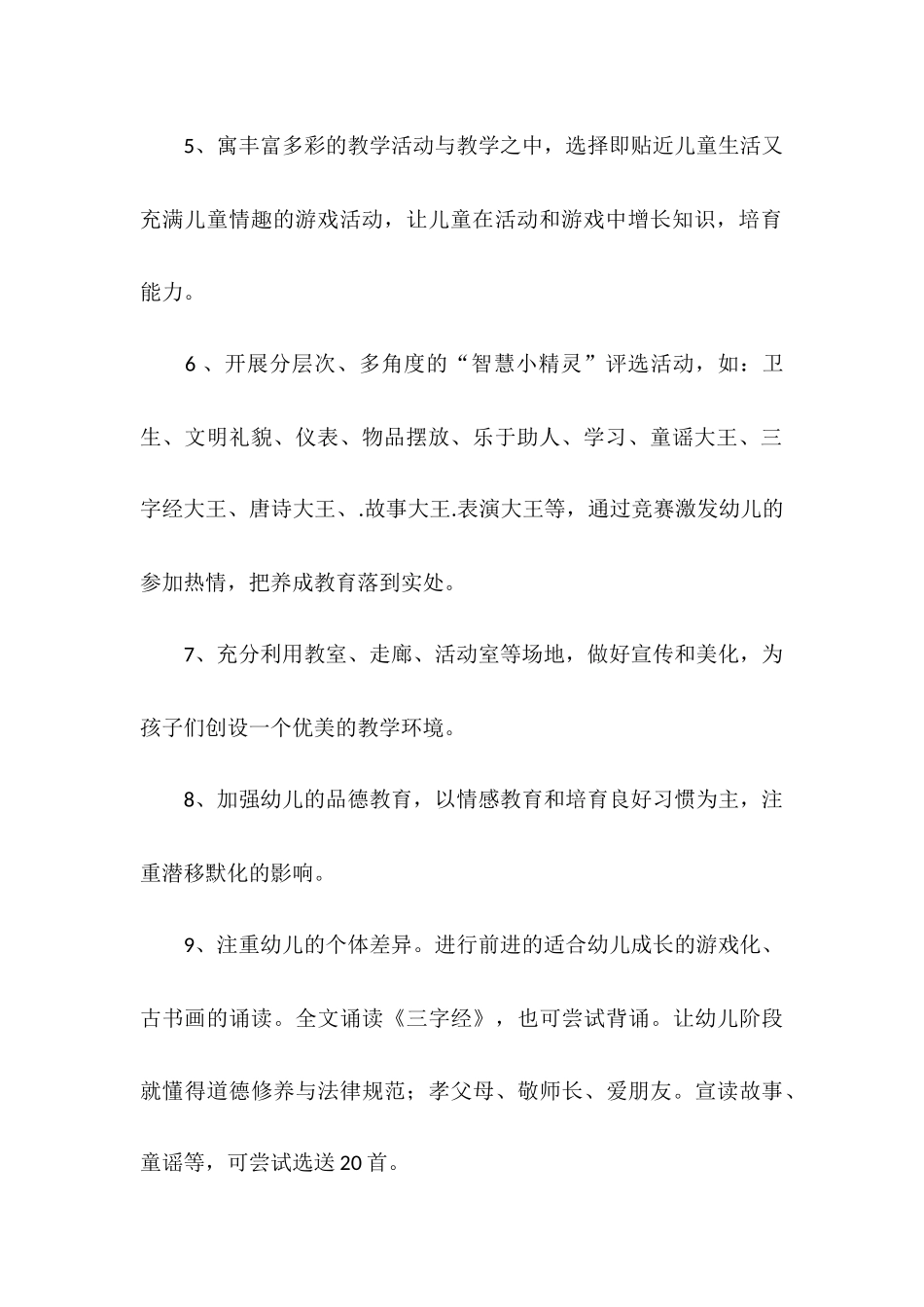 2025学校幼教工作计划_第2页