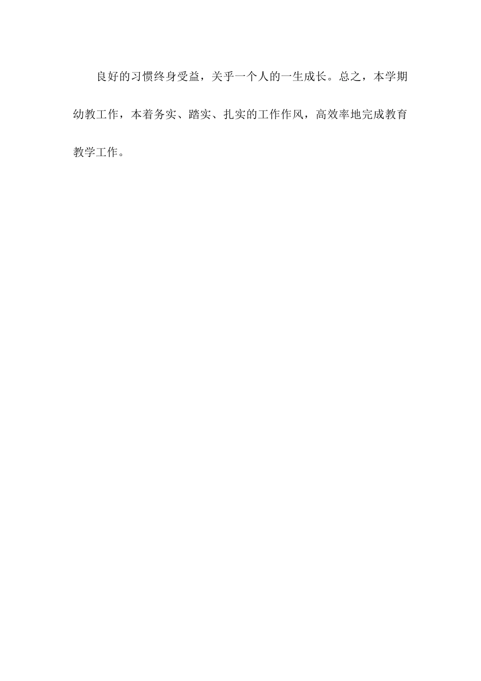 2025学校幼教工作计划_第3页