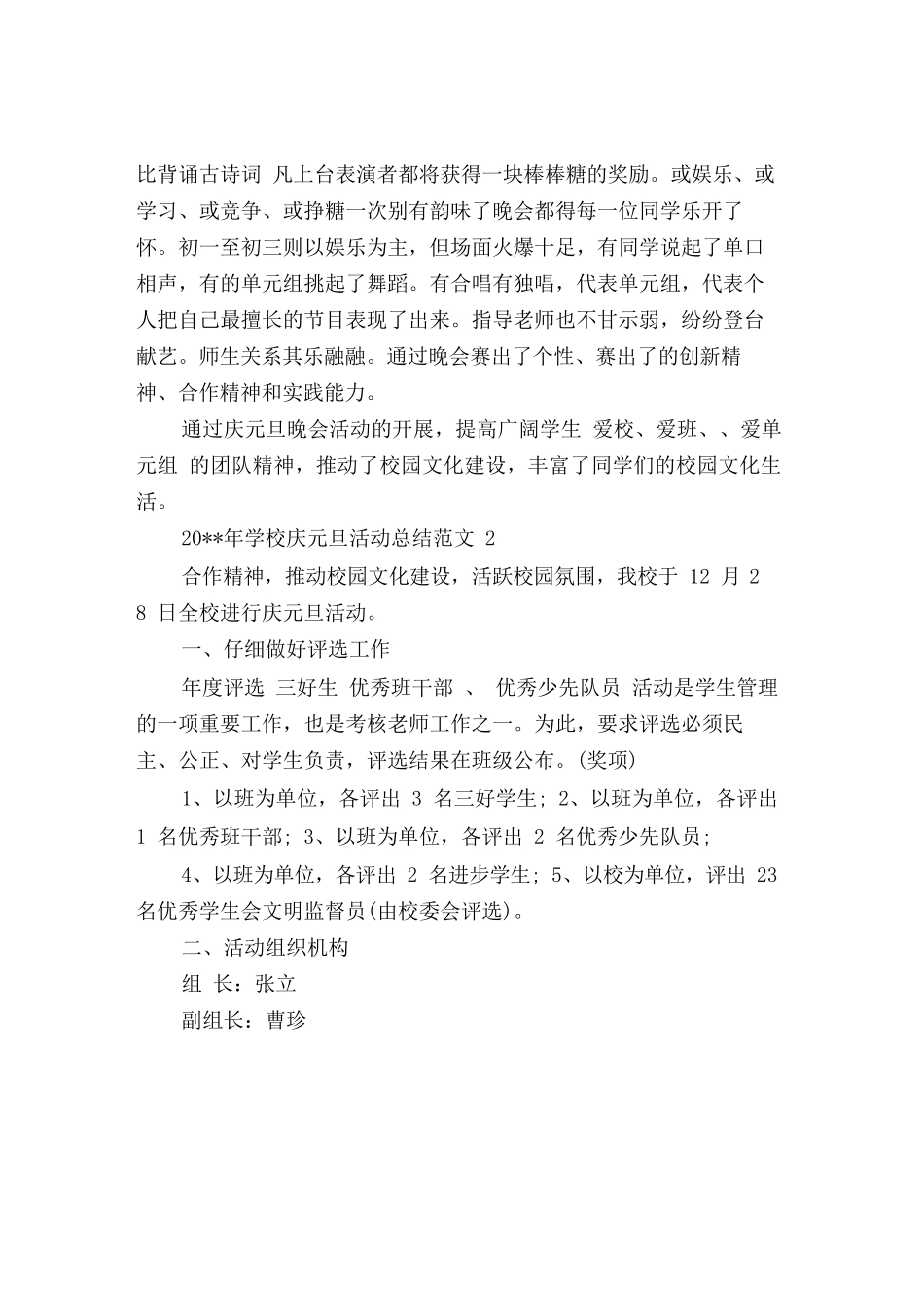 2025学校庆元旦活动总结_第2页