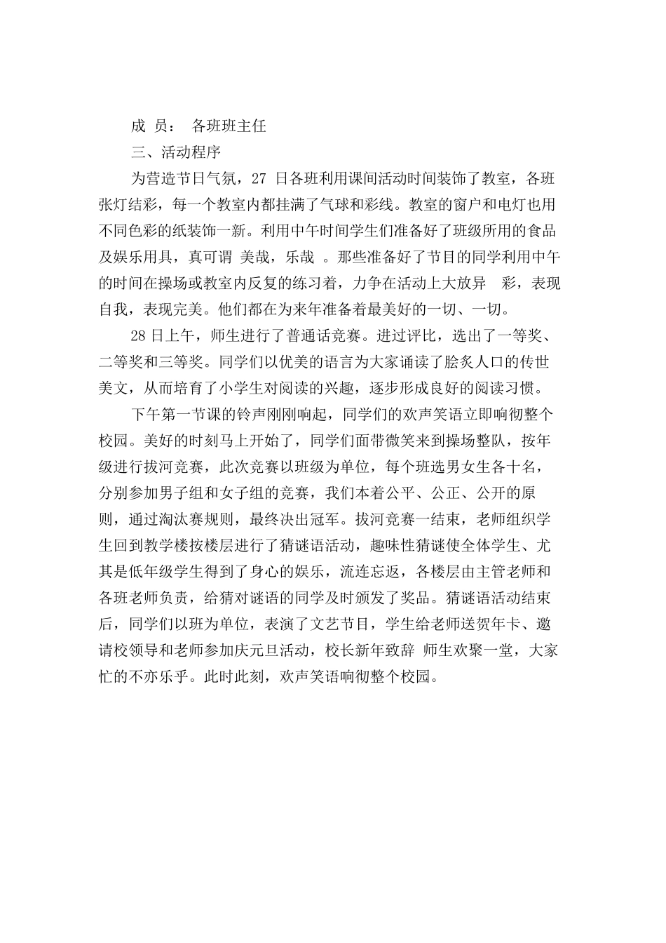 2025学校庆元旦活动总结_第3页