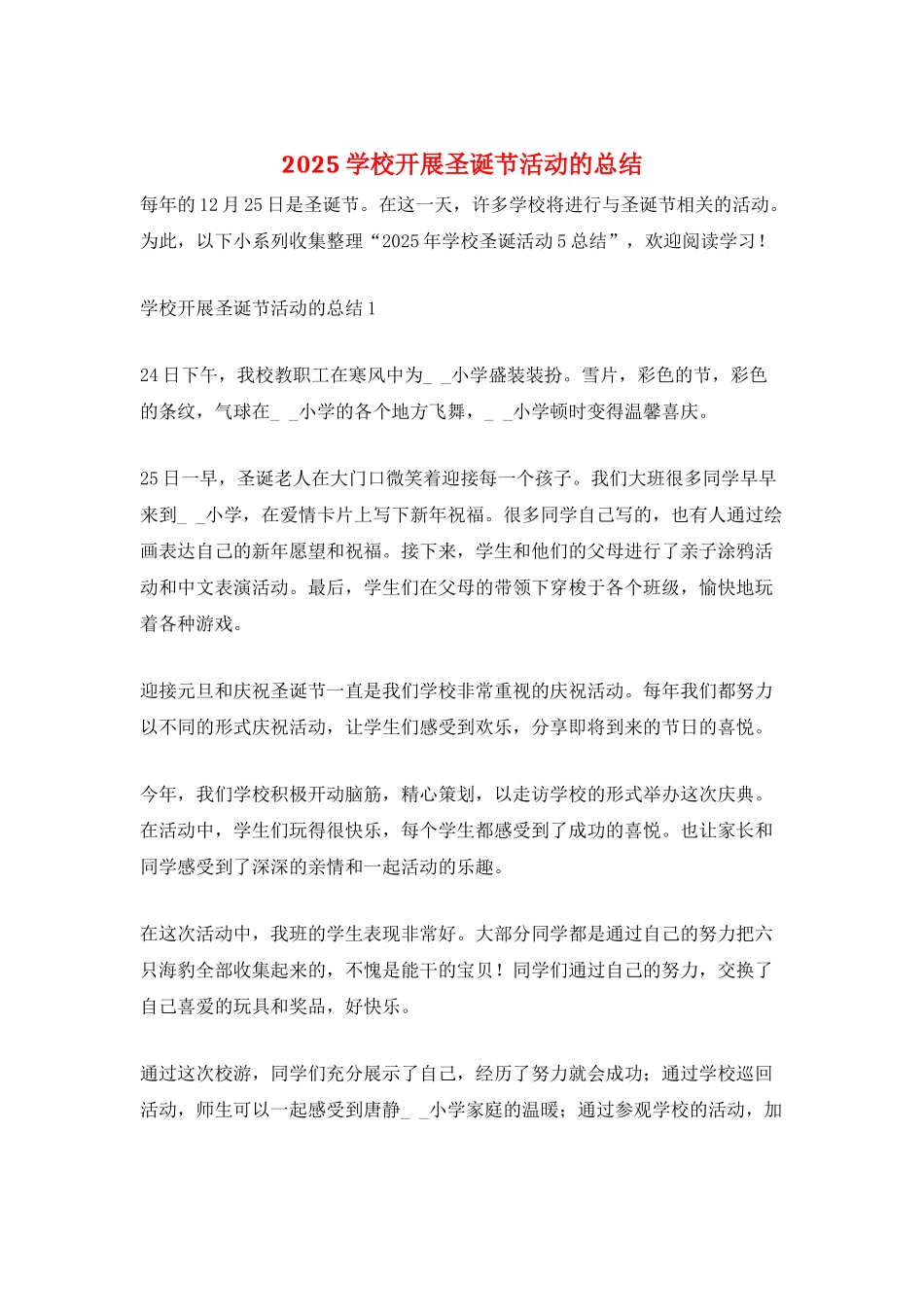 2025学校开展圣诞节活动的总结_第1页