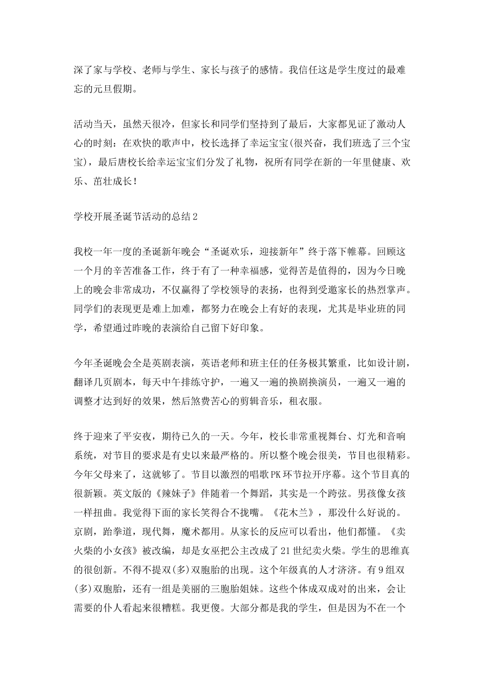 2025学校开展圣诞节活动的总结_第2页