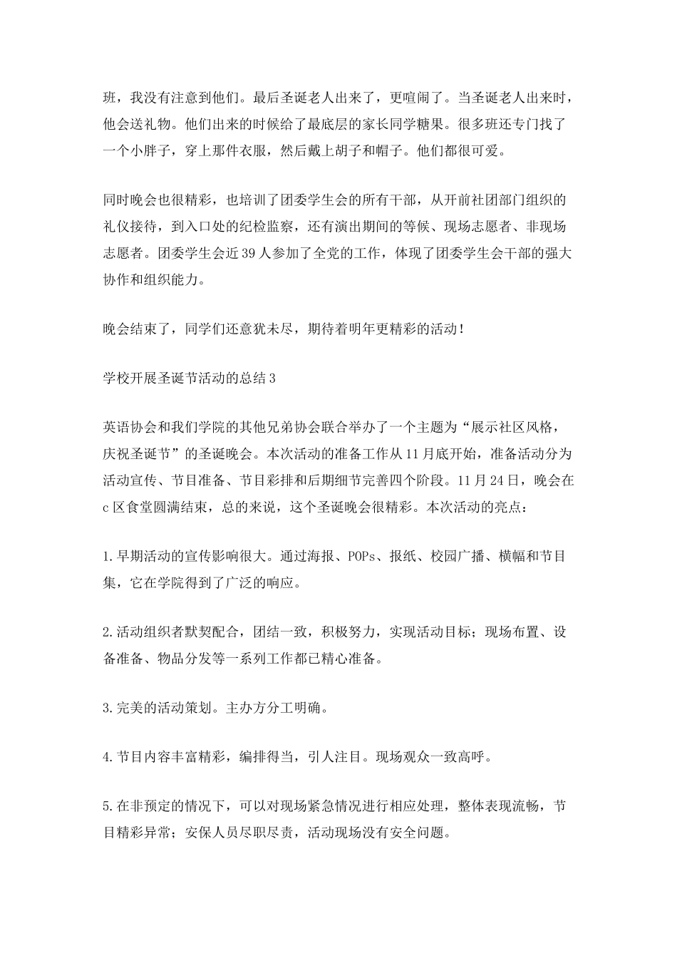 2025学校开展圣诞节活动的总结_第3页