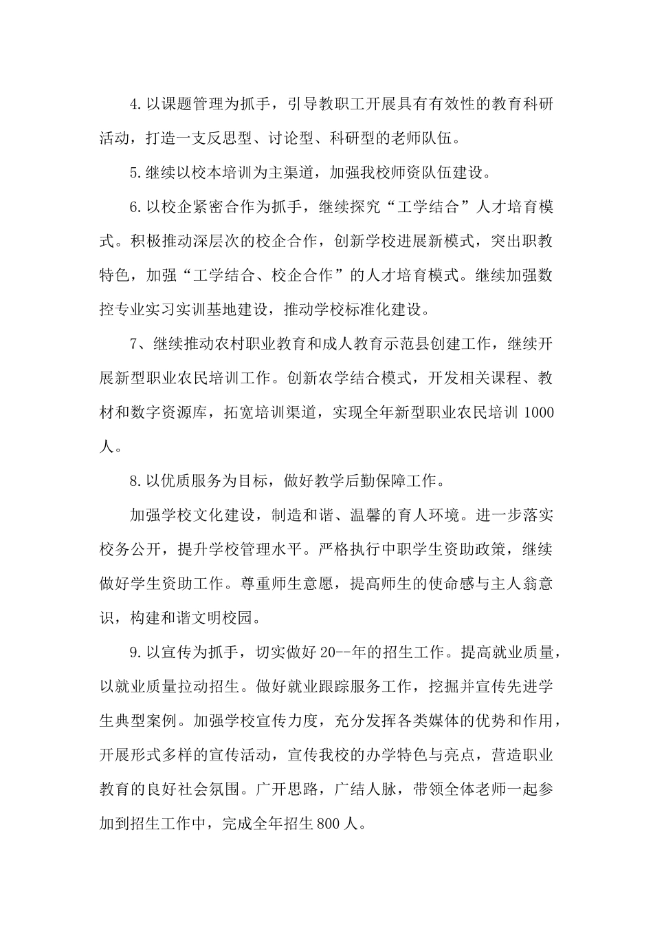 2025学校工作计划（精编版）_第2页