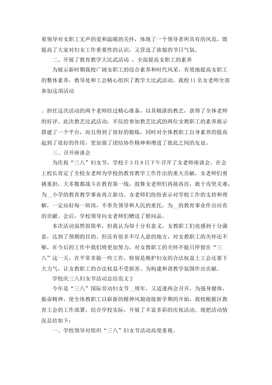2025学校庆三八妇女节活动总结范文_第2页