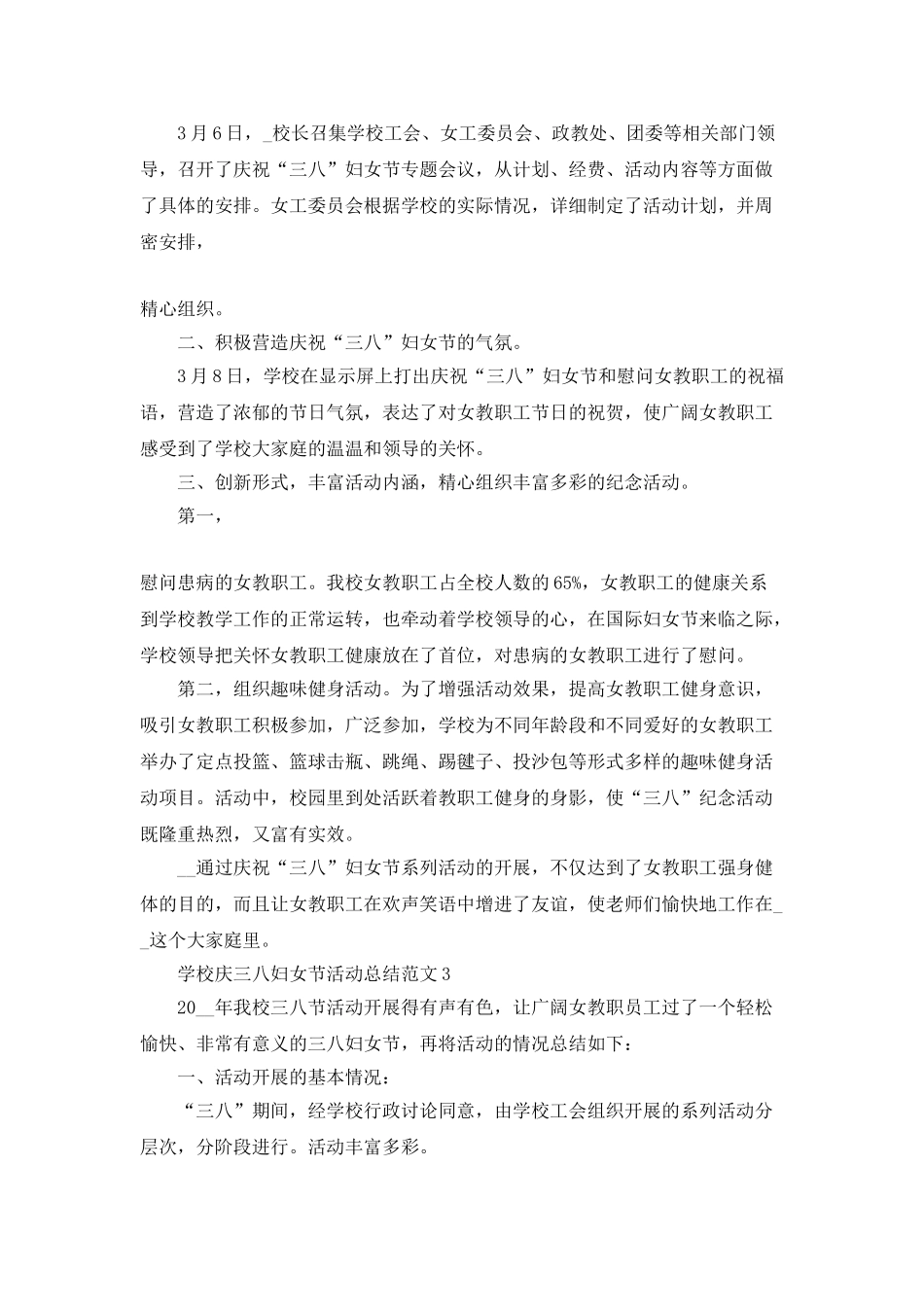 2025学校庆三八妇女节活动总结范文_第3页