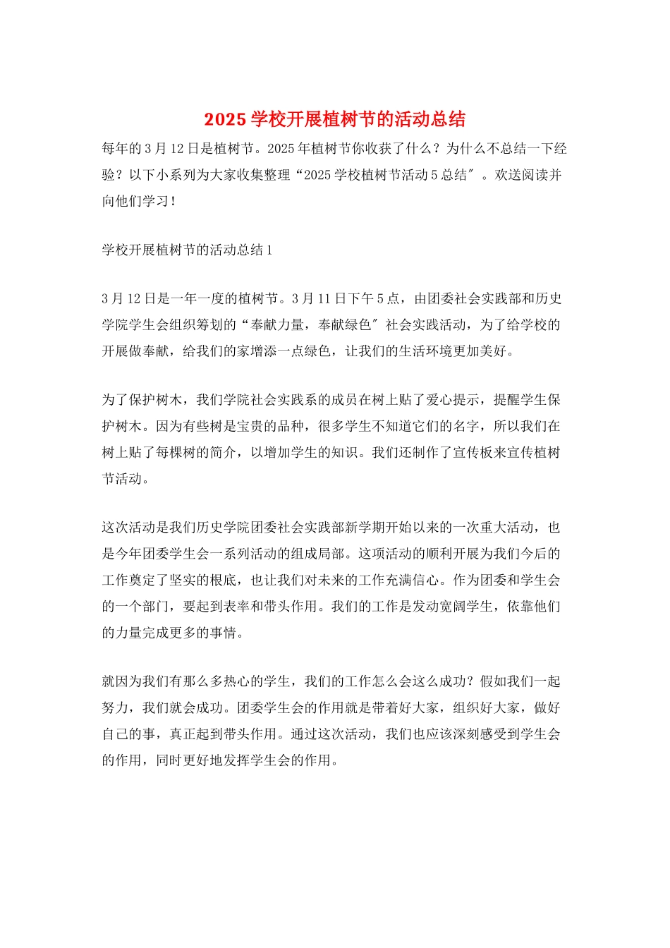 2025学校开展植树节的活动总结_第1页