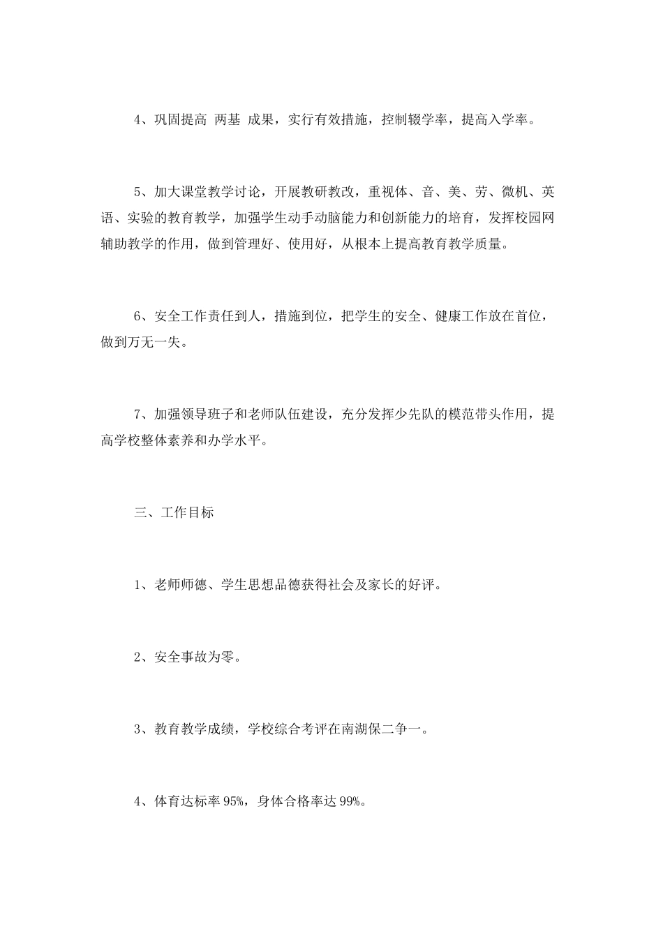 2025学校年初工作计划_第2页