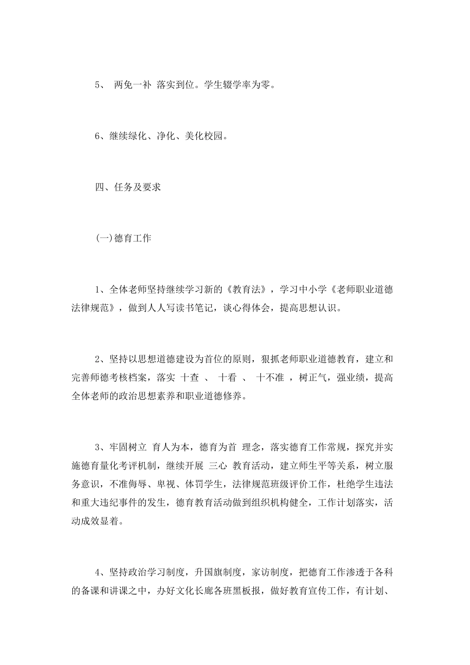 2025学校年初工作计划_第3页