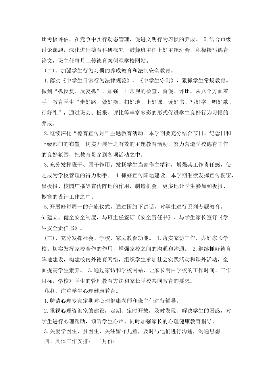 2025学校德育处工作计划_第2页