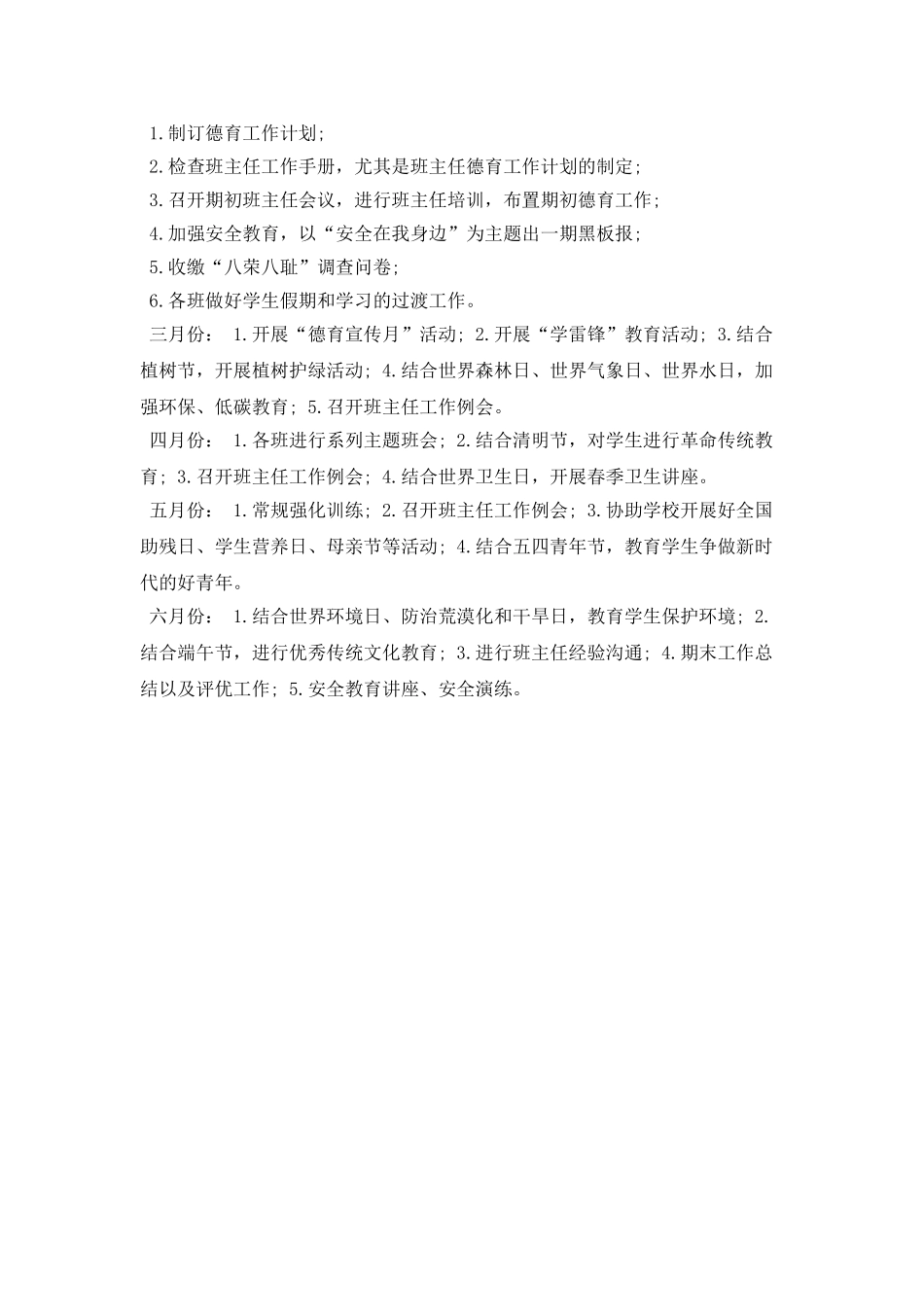 2025学校德育处工作计划_第3页