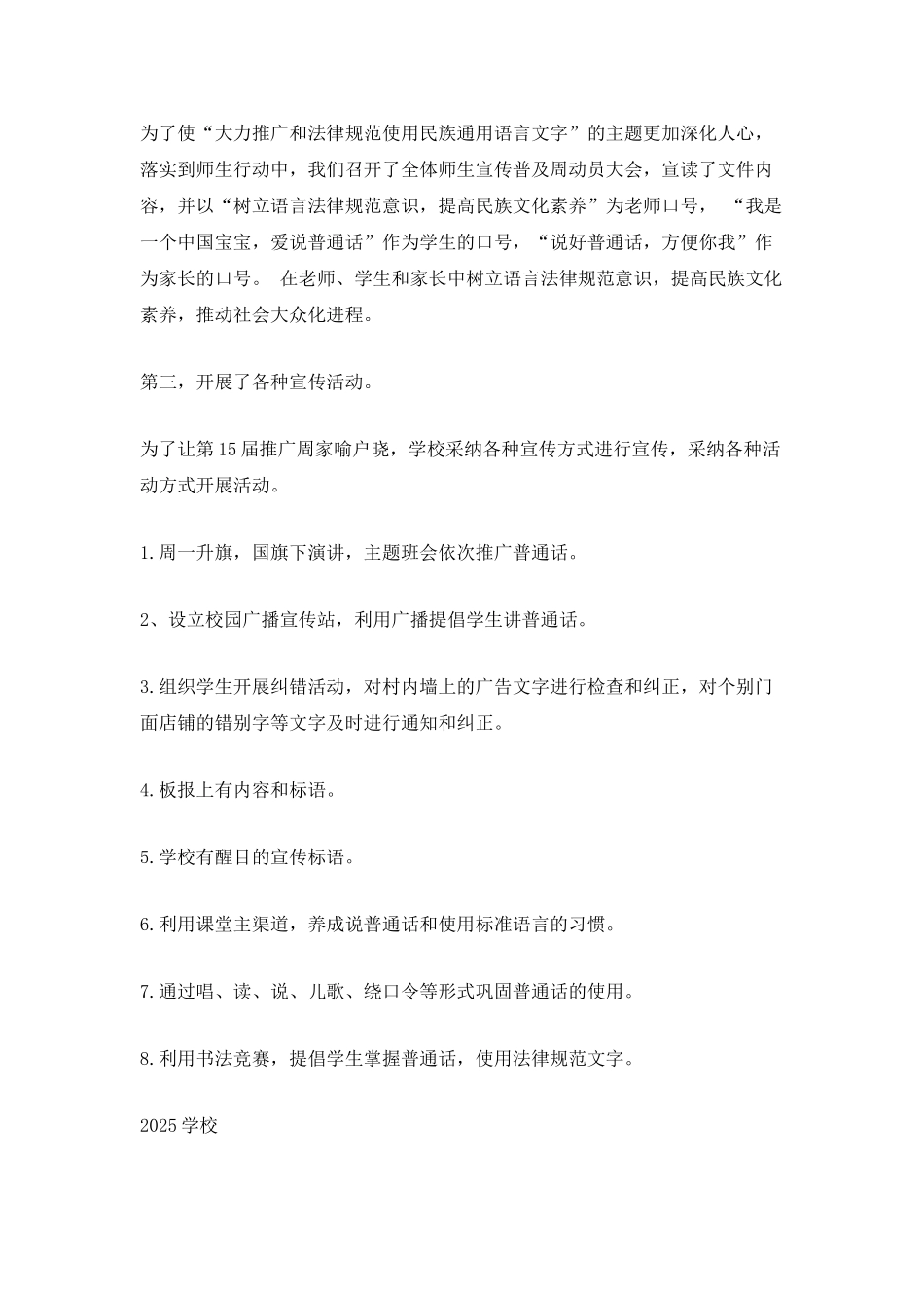 2025学校推普周活动总结_第2页