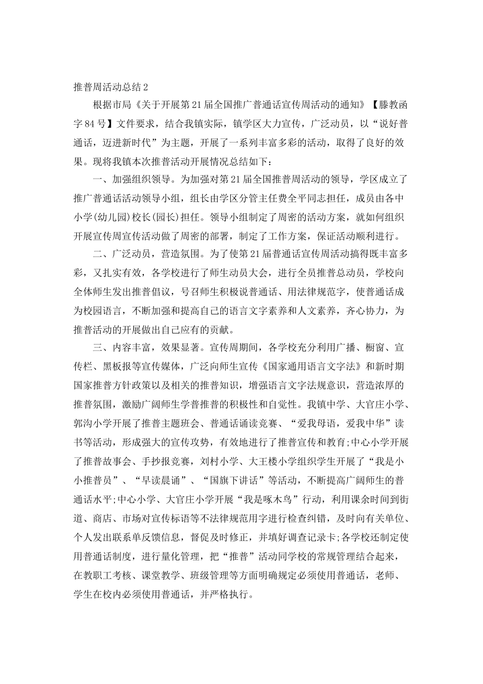 2025学校推普周活动总结_第3页