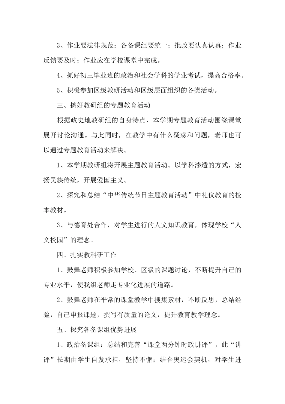 2025学校政史地教研组工作计划表范文（标准版）_第3页