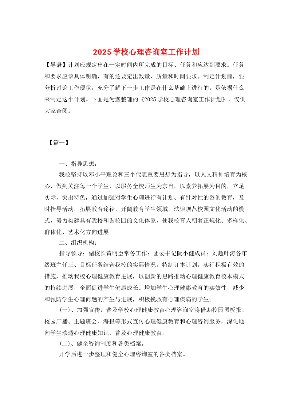 2025学校心理咨询室工作计划_第1页