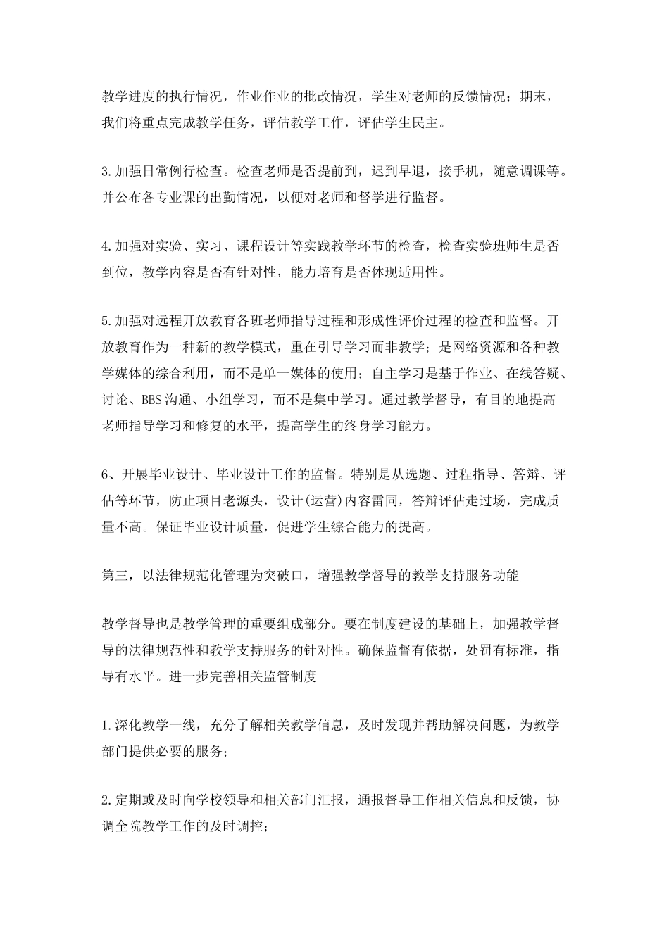 2025学校教学督导工作计划_第2页