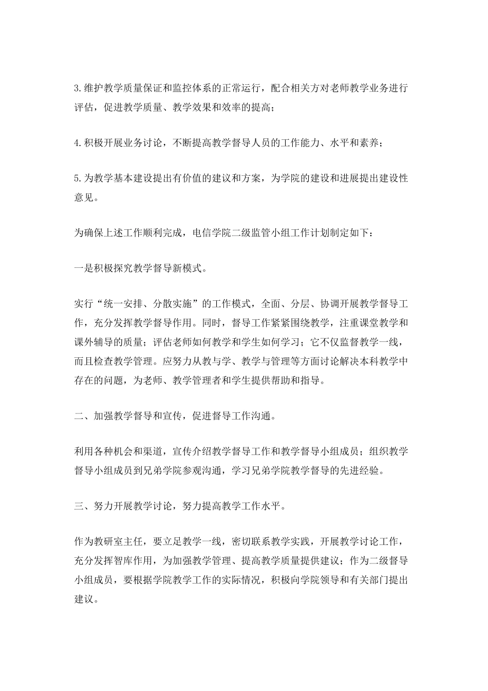 2025学校教学督导工作计划_第3页