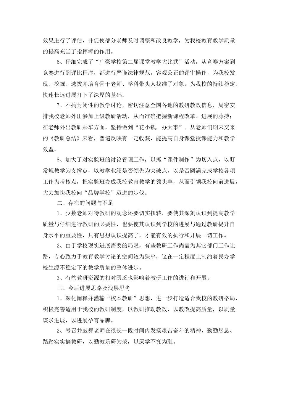 2025学校教研室的工作总结_第2页