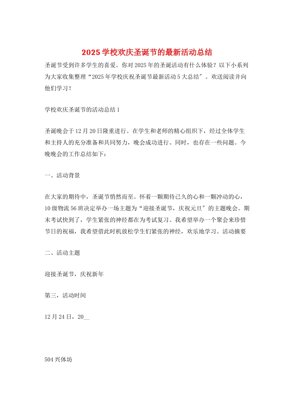 2025学校欢庆圣诞节的最新活动总结_第1页