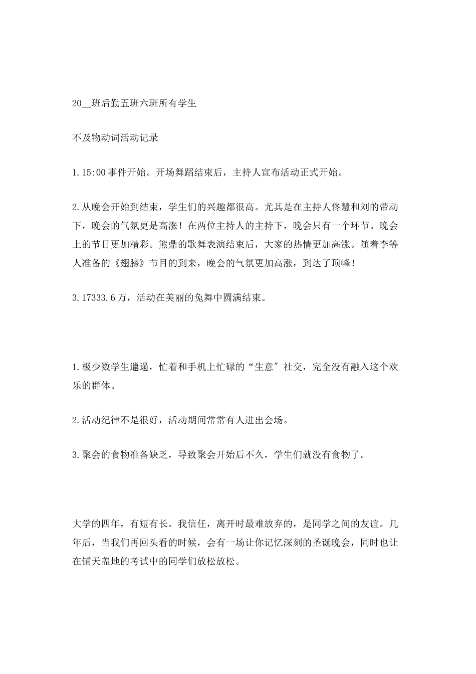 2025学校欢庆圣诞节的最新活动总结_第2页