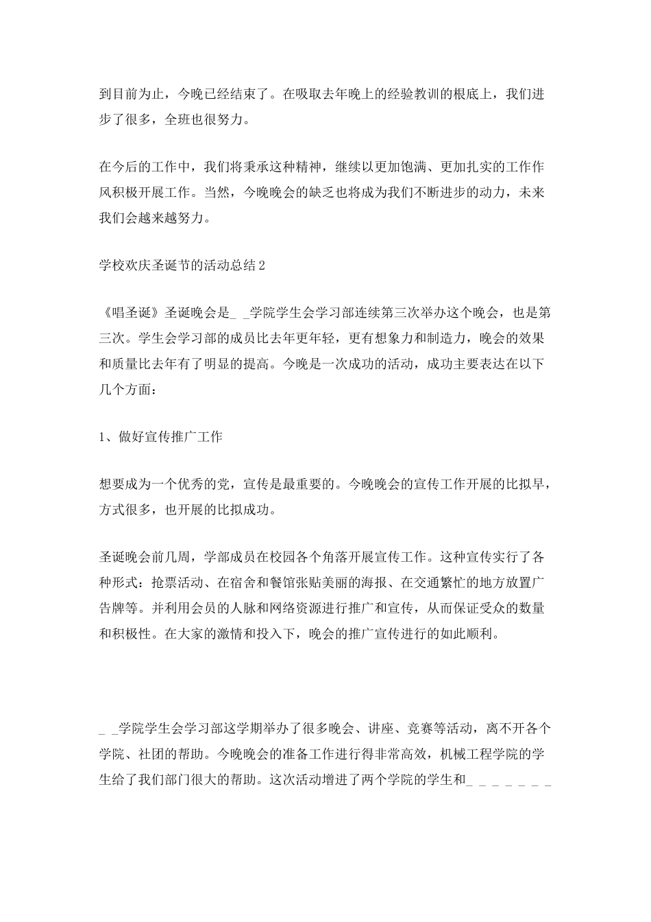 2025学校欢庆圣诞节的最新活动总结_第3页