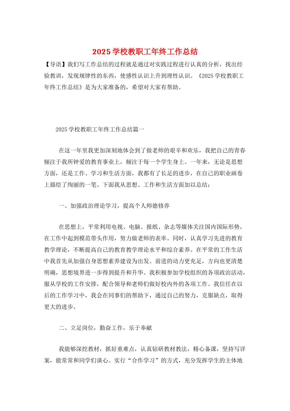 2025学校教职工年终工作总结_第1页