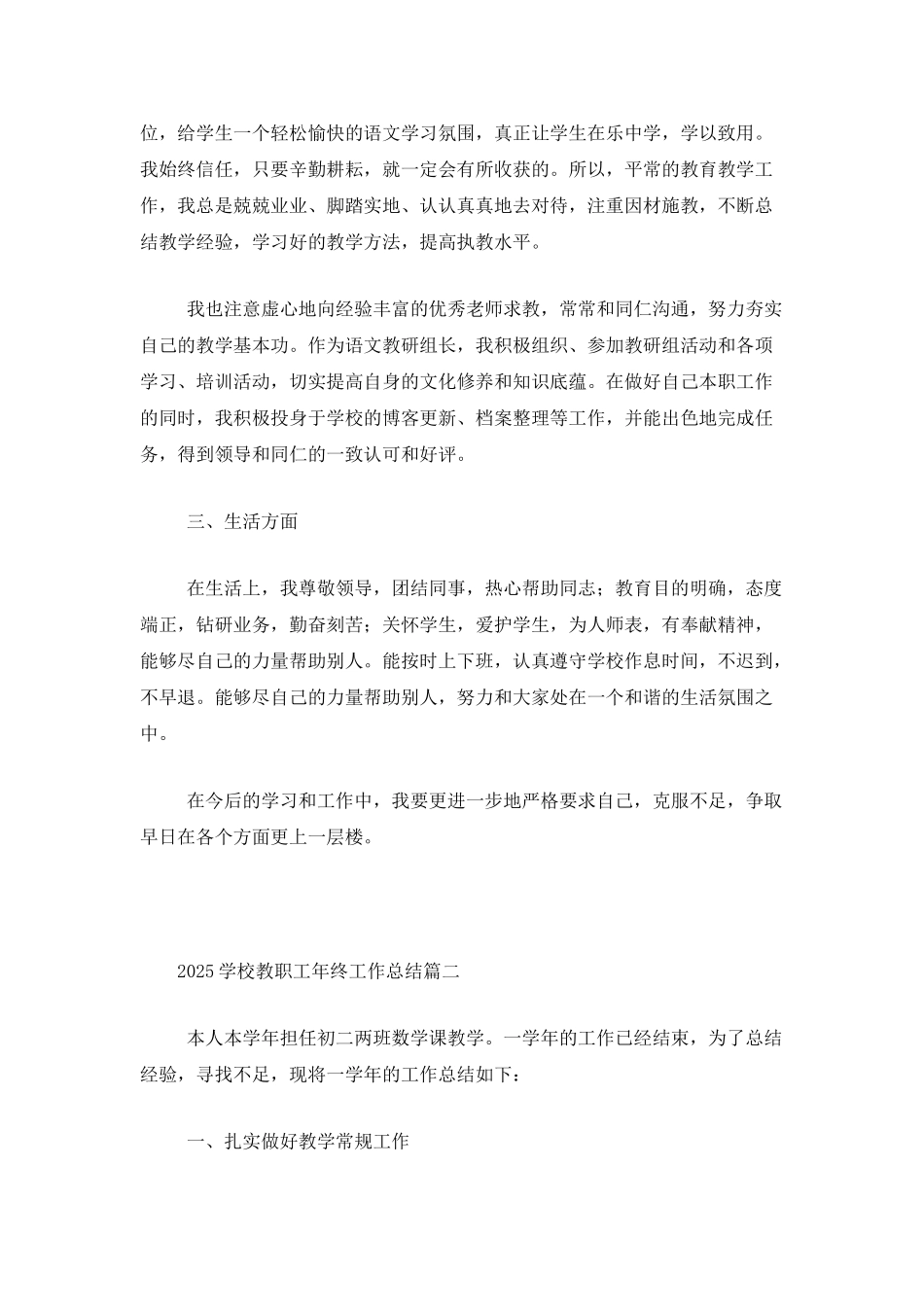 2025学校教职工年终工作总结_第2页