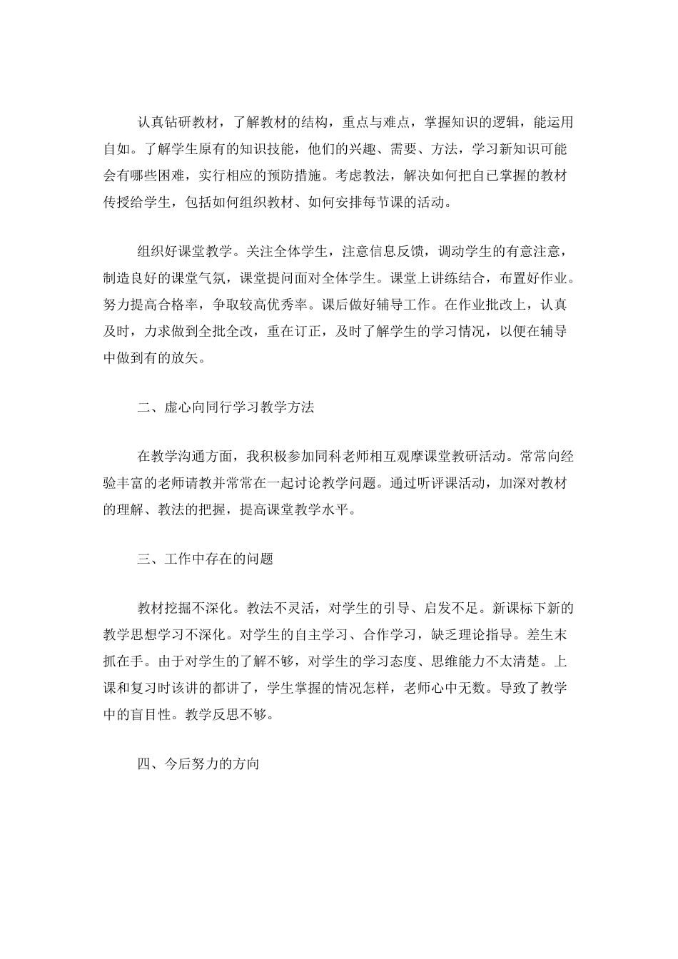 2025学校教职工年终工作总结_第3页