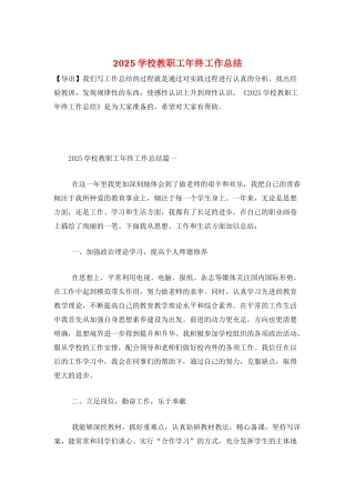 2025学校教职工年终工作总结