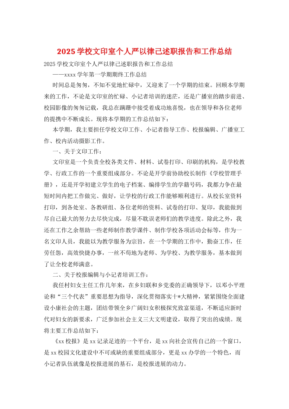 2025学校文印室个人严以律己述职报告和工作总结_第1页