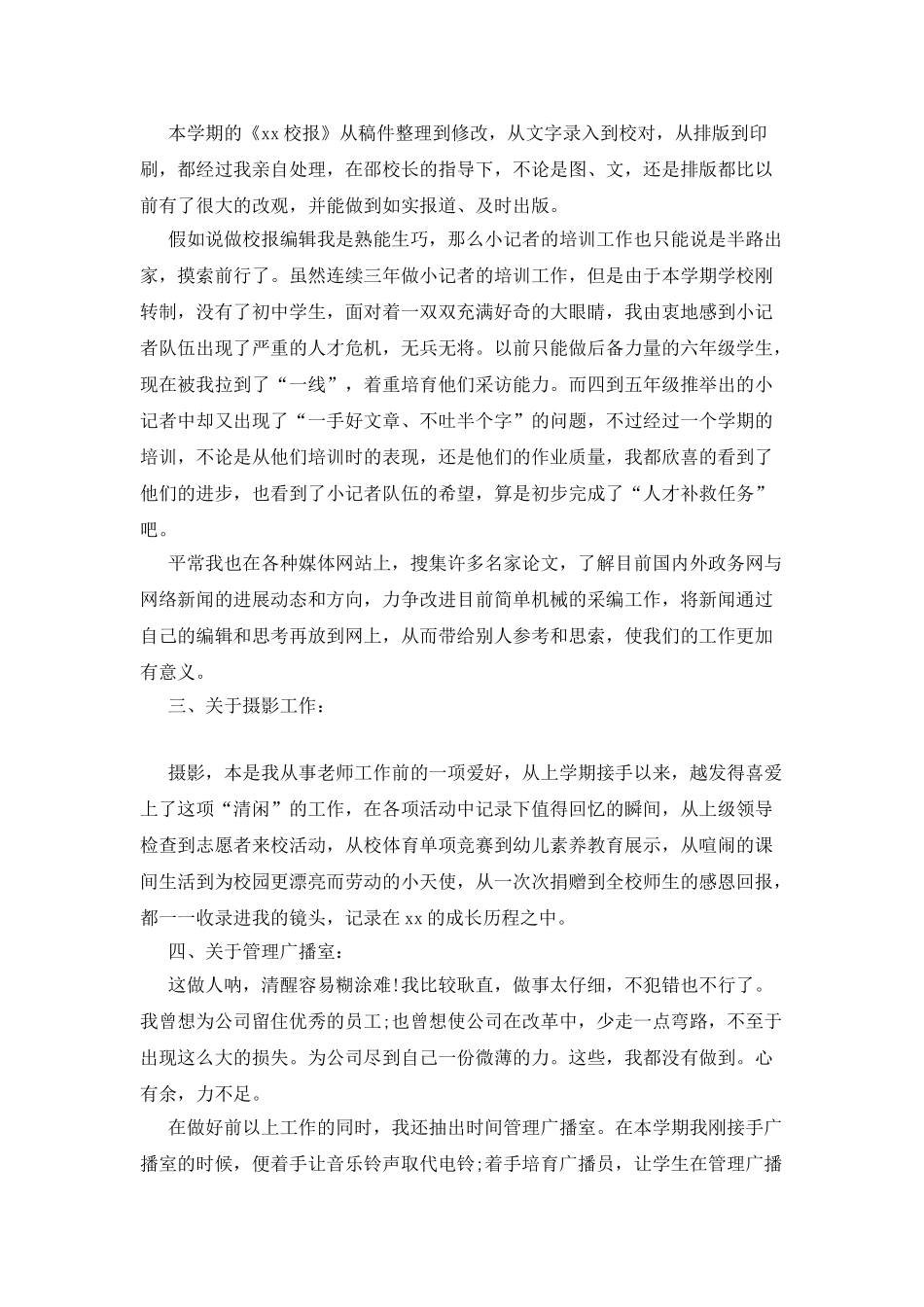 2025学校文印室个人严以律己述职报告和工作总结_第2页