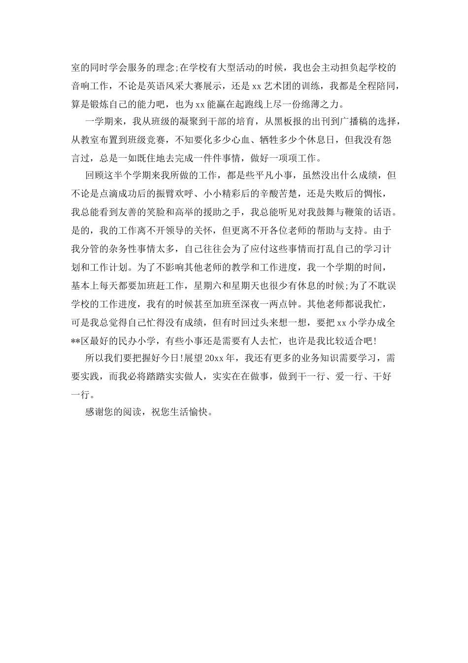 2025学校文印室个人严以律己述职报告和工作总结_第3页