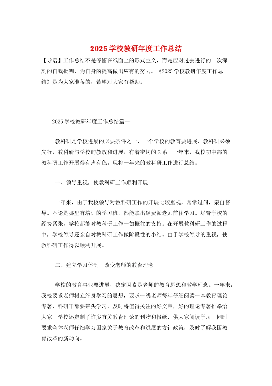 2025学校教研年度工作总结_第1页