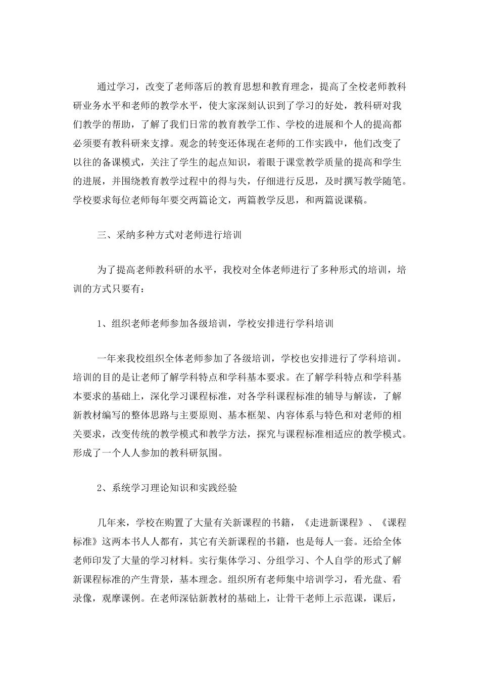 2025学校教研年度工作总结_第2页