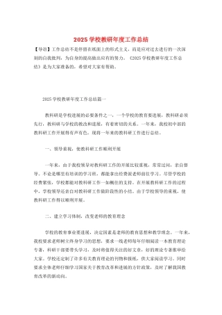 2025学校教研年度工作总结