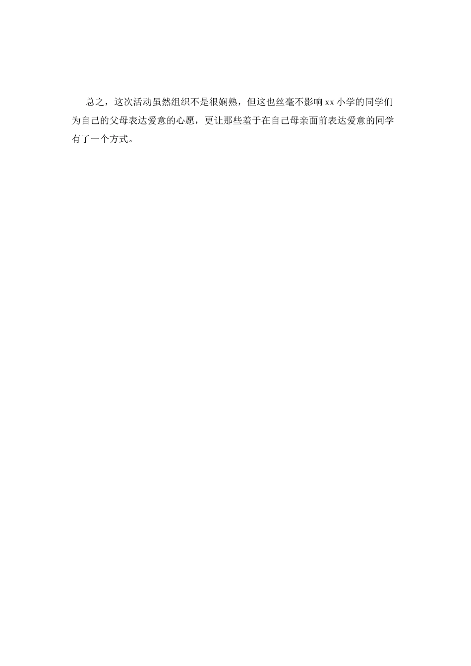 2025学校母亲节活动总结(二)_第2页
