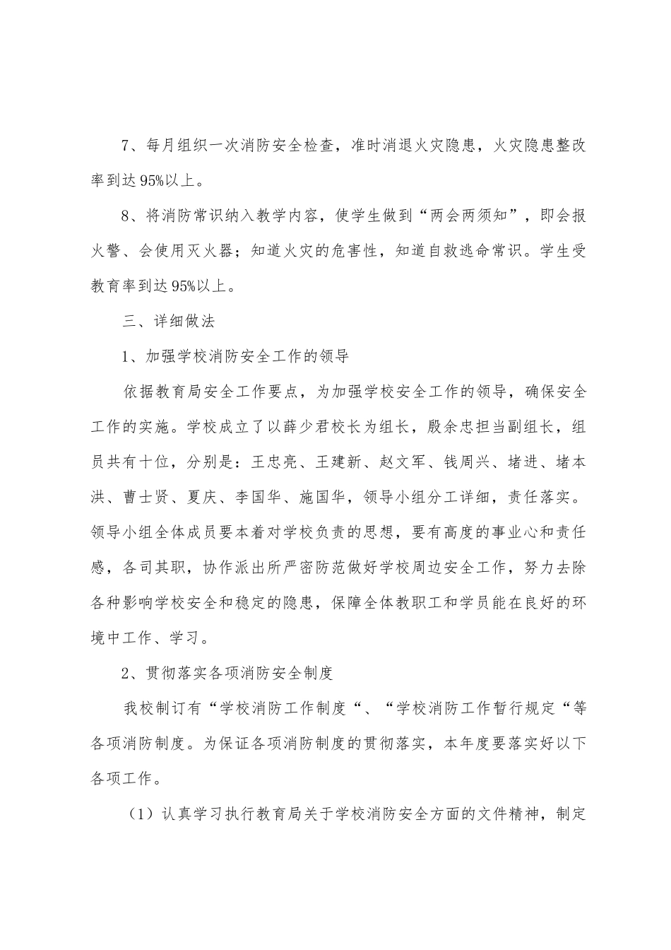 2025学校消防年度工作计划_第2页