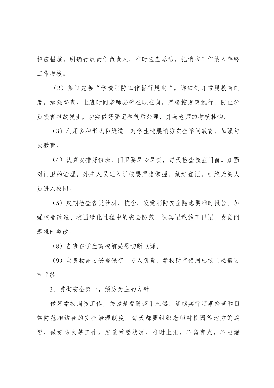 2025学校消防年度工作计划_第3页